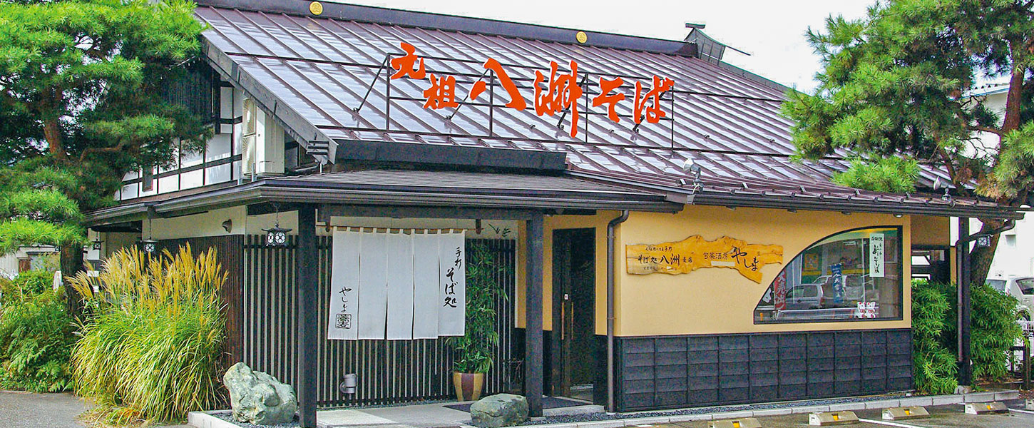 八洲そば店赤沼店